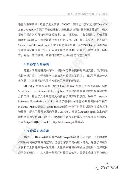 深化人工智能基礎(chǔ)軟件開發(fā) 《中國人工智能開源軟件發(fā)展白皮書 2018》解讀