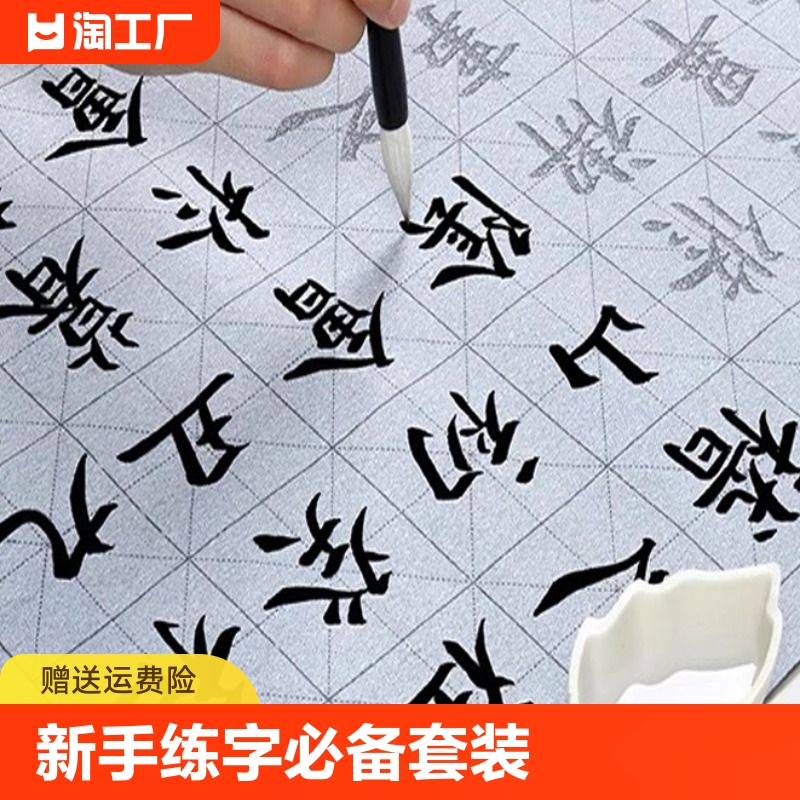 水寫布套裝 初學者入門楷書與臨摹顏體的便捷之選