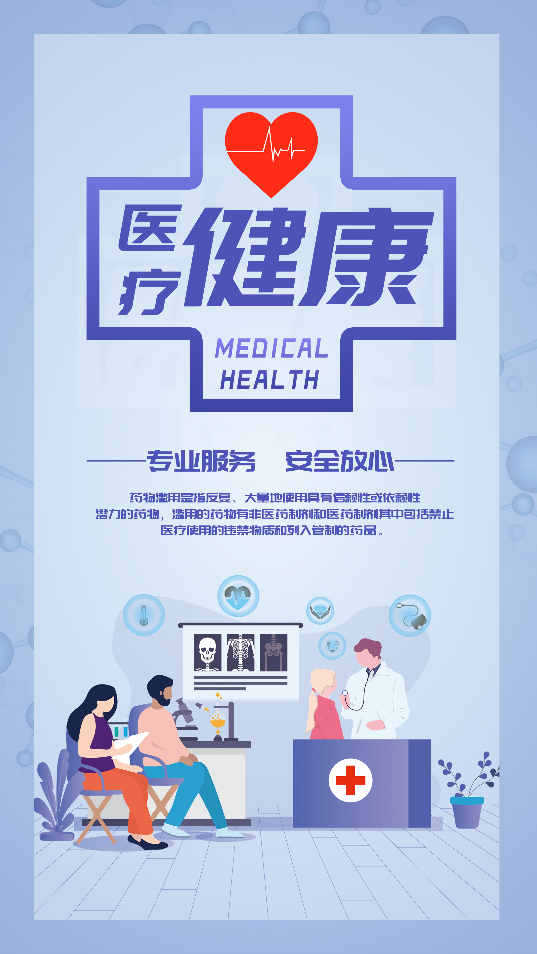 醫路同行，健康守護 打造高效專業的醫療健康咨詢服務海報